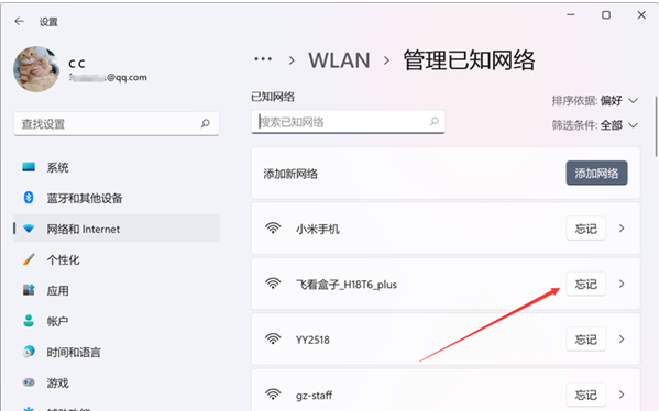 Win11如何删除WiFi记录？Win11删除WiFi连接记录的方法