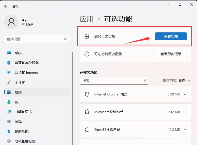 Win11如何安装TPM诊断？Win11启动TPM诊断功能的方法