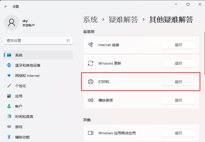 Win11无法保存打印机设置0x000006d9的解决方法