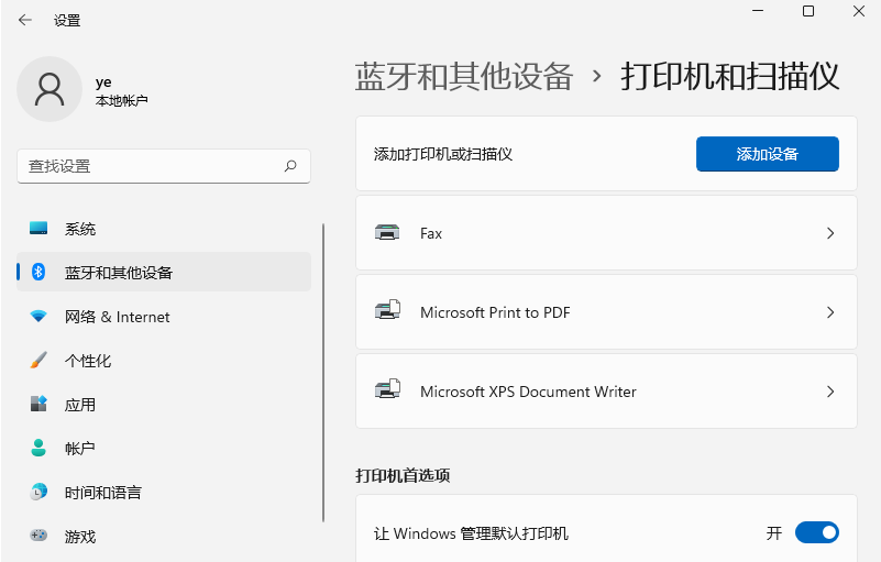 Win11无法保存打印机设置0x000006d9的解决方法