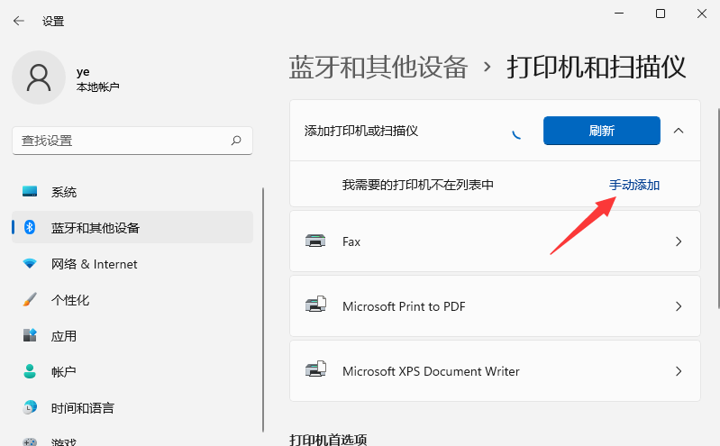 Win11无法保存打印机设置0x000006d9的解决方法