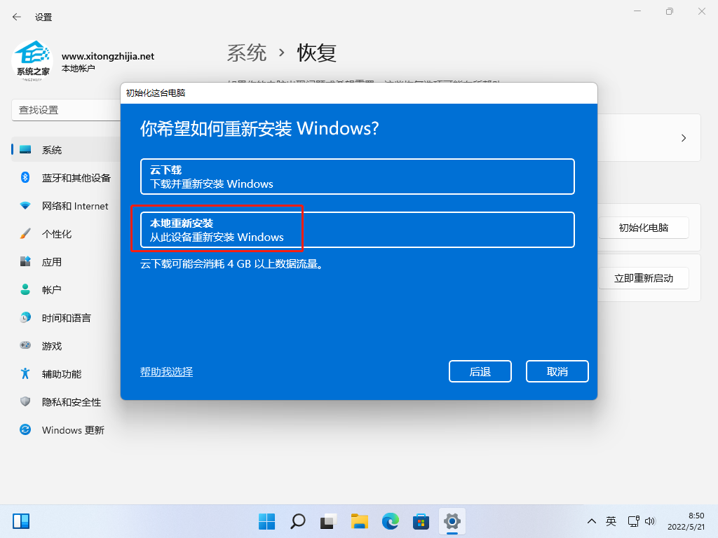 Win11重置此电脑下载时出错无法下载怎么办？