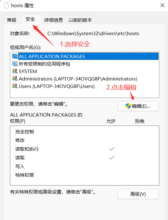 Win11如何修改hosts文件？Win11修改hosts文件的方法