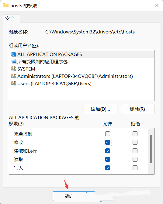 Win11如何修改hosts文件？Win11修改hosts文件的方法