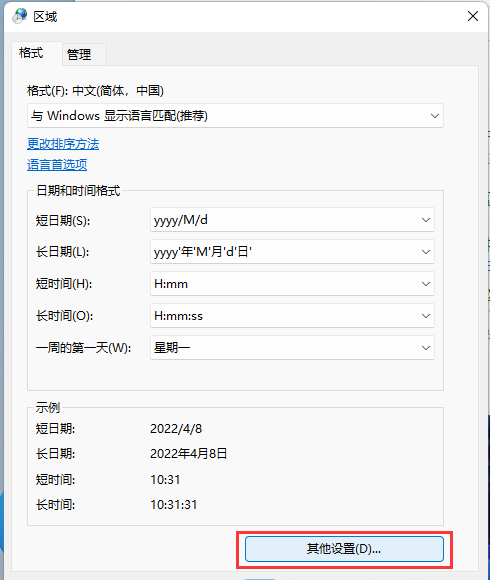 Win11怎么修改日期格式？Win11右下角怎么显示星期几？