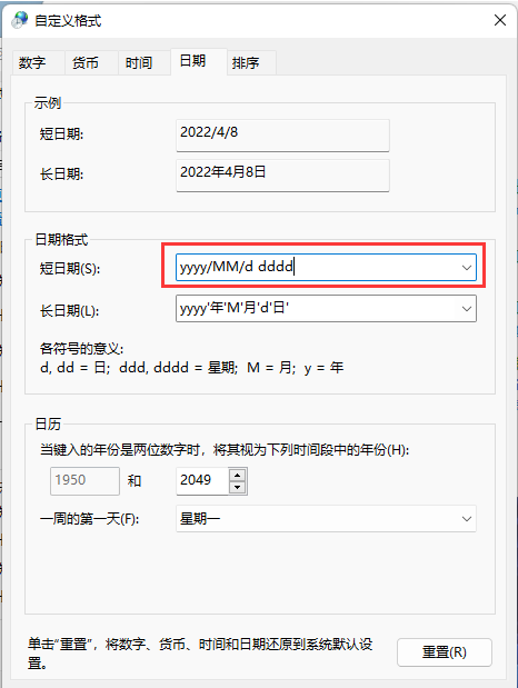 Win11怎么修改日期格式？Win11右下角怎么显示星期几？