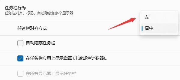 Win11左边出菜单怎么弄？Windows11开始菜单放左边怎么设置？