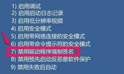 Win11如何禁用驱动程序强制签名？驱动程序强制签名怎么关闭？