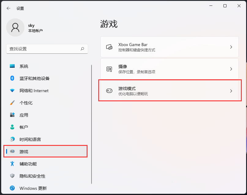 Windows游戏模式怎么关闭？Win11游戏模式关闭方法