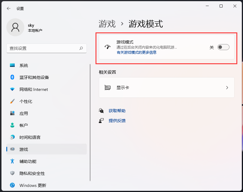 Windows游戏模式怎么关闭？Win11游戏模式关闭方法