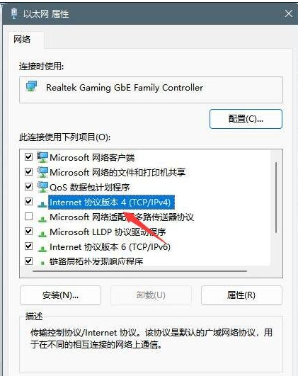 Win11dns异常怎么修复？Win11修复dns异常的三种方法