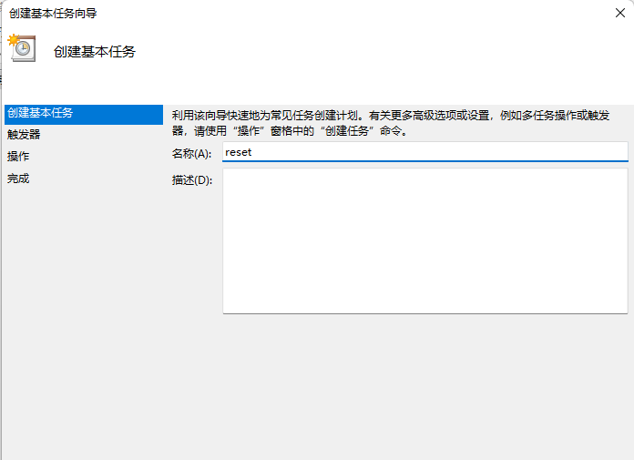 Win11定时重启怎么设置？Win11定时重启设置方法