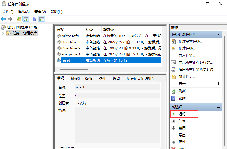 Win11定时重启怎么设置？Win11定时重启设置方法