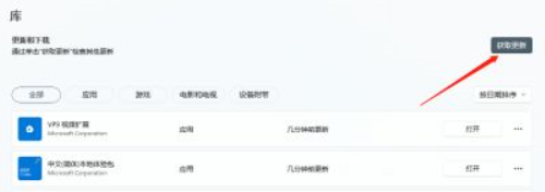 Win11应用更新在哪里 Win11怎么更新应用