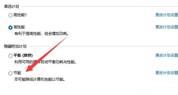 Win11怎么减少笔记本耗电？解决Win11耗电快的方法