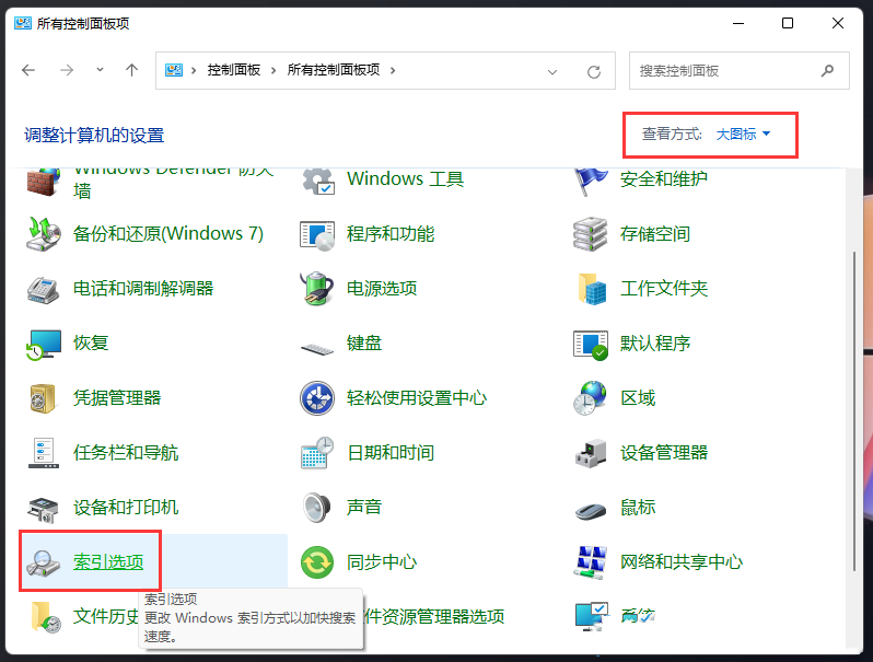 文件夹里有却搜索不到？Win11搜索不到文件的解决方法