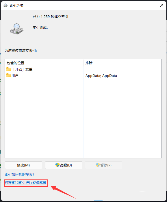 文件夹里有却搜索不到？Win11搜索不到文件的解决方法