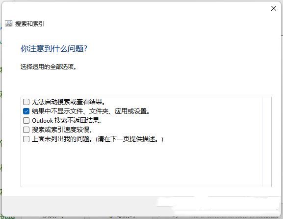 文件夹里有却搜索不到？Win11搜索不到文件的解决方法