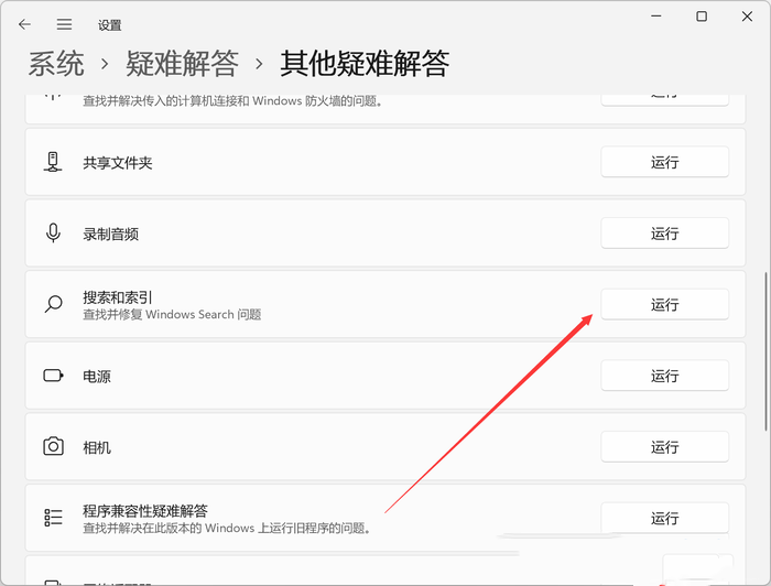 文件夹里有却搜索不到？Win11搜索不到文件的解决方法