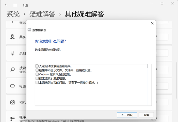 文件夹里有却搜索不到？Win11搜索不到文件的解决方法