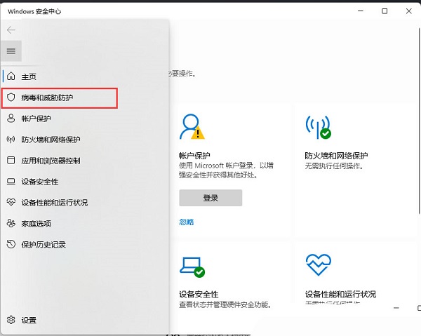 Win11怎么添加信任软件？Win11怎么把软件添加进白名单？