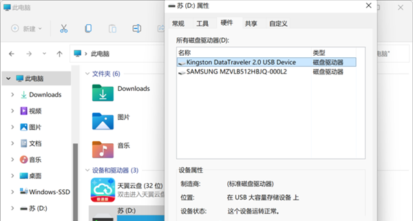 Win11开启U盘移动硬盘写入缓存策略怎么设置
