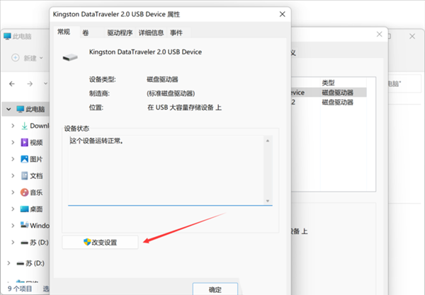 Win11开启U盘移动硬盘写入缓存策略怎么设置