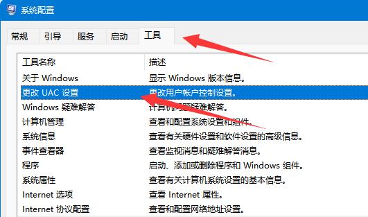 Win11系统UAC被禁用怎么办？Win11系统UAC被禁用的解决方法