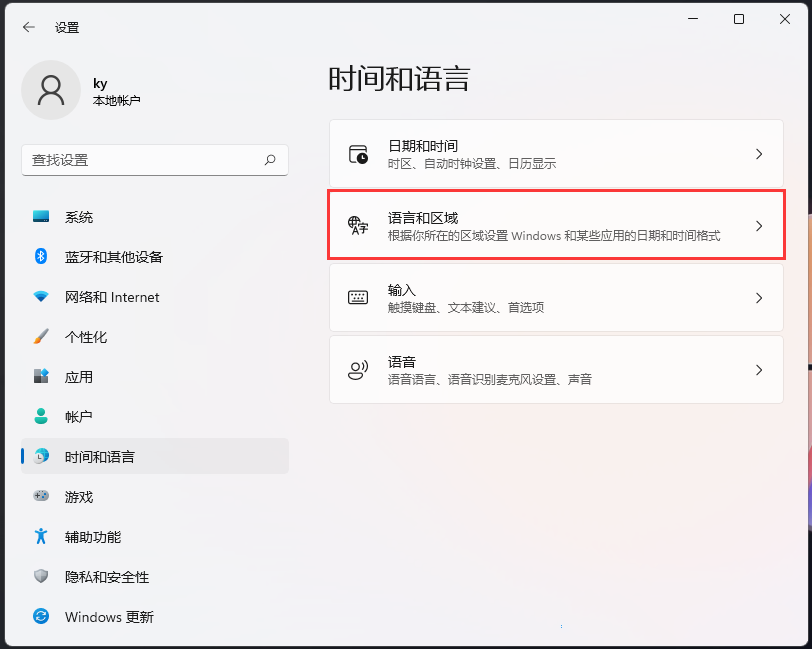 Win11如何安装藏文输入法？Win11安装藏文输入法的方法