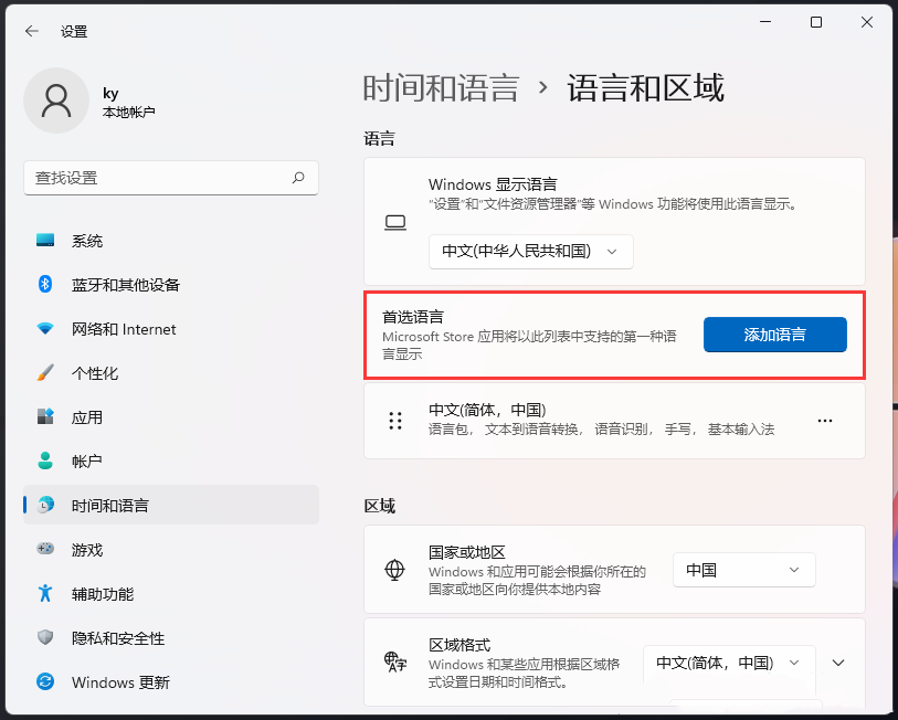 Win11如何安装藏文输入法？Win11安装藏文输入法的方法