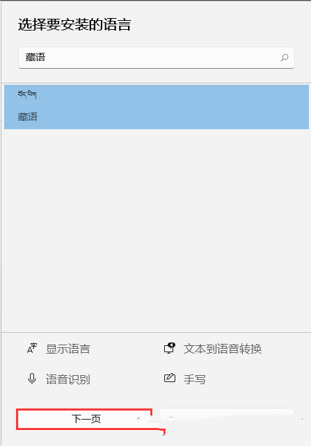 Win11如何安装藏文输入法？Win11安装藏文输入法的方法