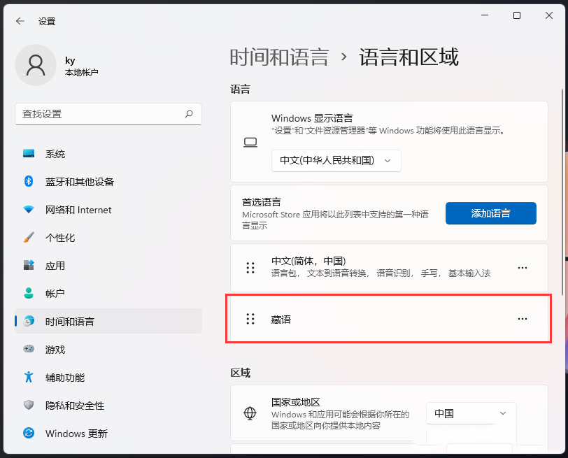 Win11如何安装藏文输入法？Win11安装藏文输入法的方法