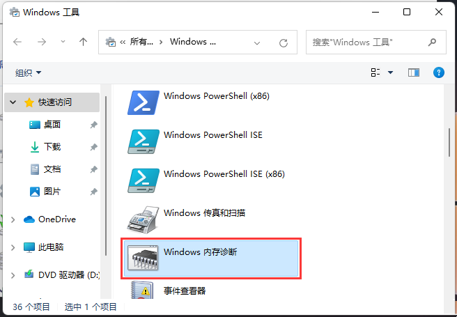 Win11系统自带检测功能有哪些？Win11自带检测工具使用方法