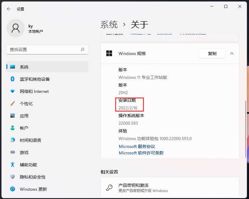怎么查看系统安装日期？Win11查看系统安装日期的方法