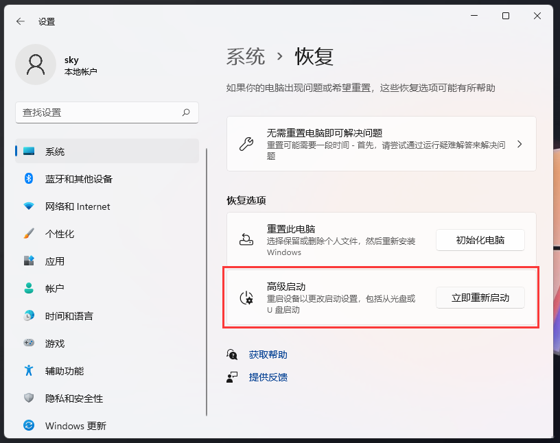Win11怎么进入高级启动？Win11进入高级启动模式的方法