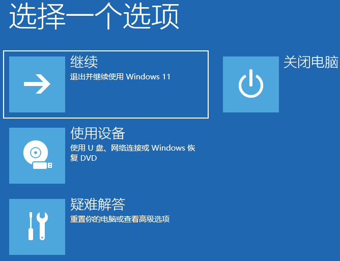 Win11怎么进入高级启动？Win11进入高级启动模式的方法