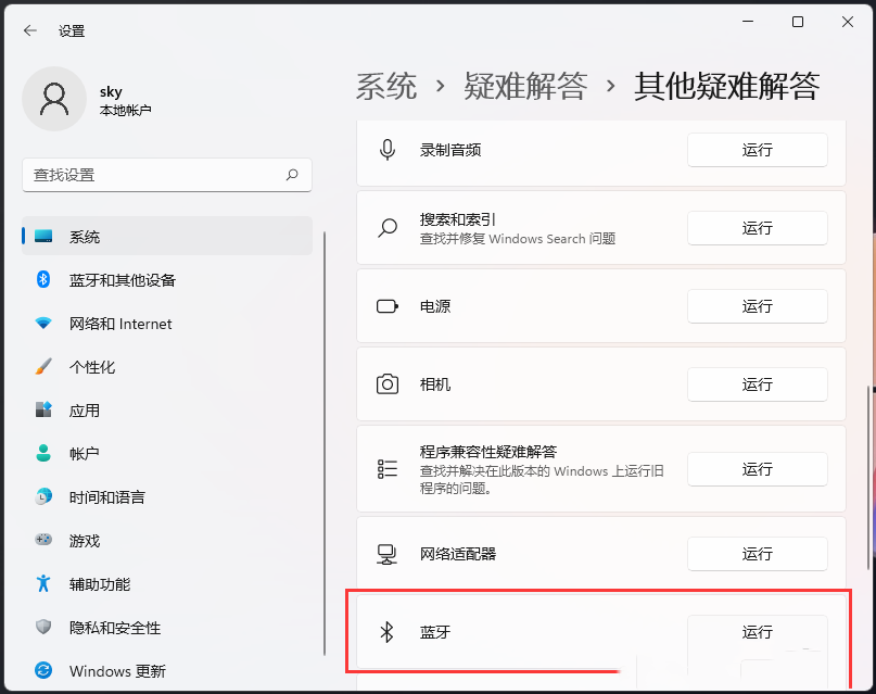 Win11蓝牙搜索不到设备？Win11不识别蓝牙适配器的解决方法