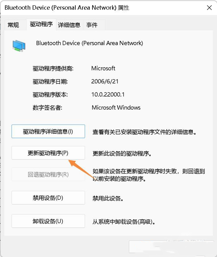 Win11蓝牙搜索不到设备？Win11不识别蓝牙适配器的解决方法