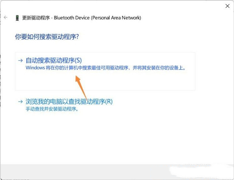 Win11蓝牙搜索不到设备？Win11不识别蓝牙适配器的解决方法