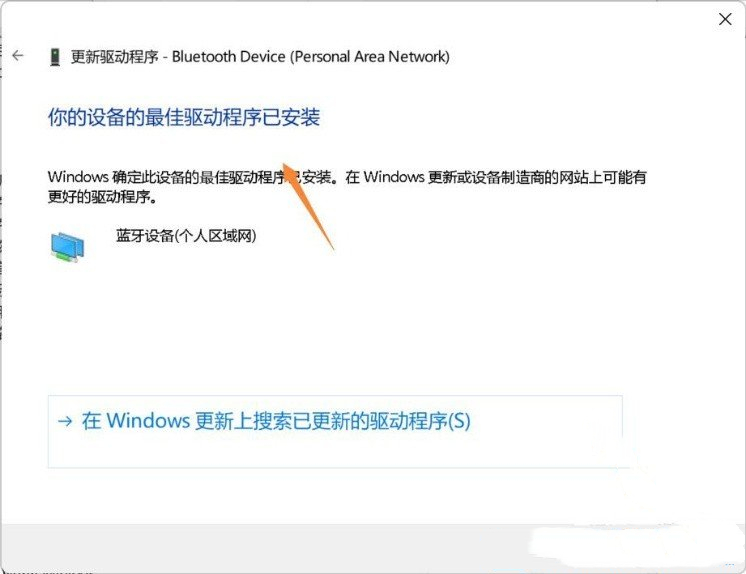 Win11蓝牙搜索不到设备？Win11不识别蓝牙适配器的解决方法