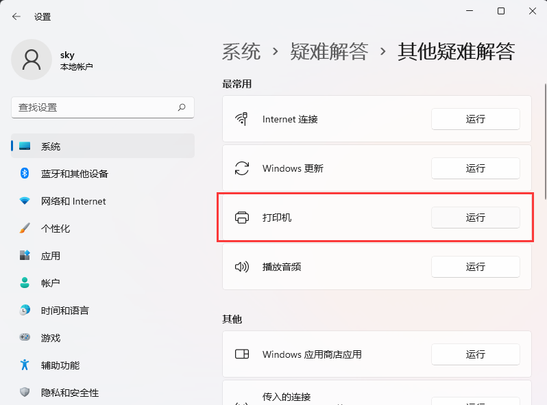 Win11打印机状态错误怎么办？Win11打印机错误解决方法