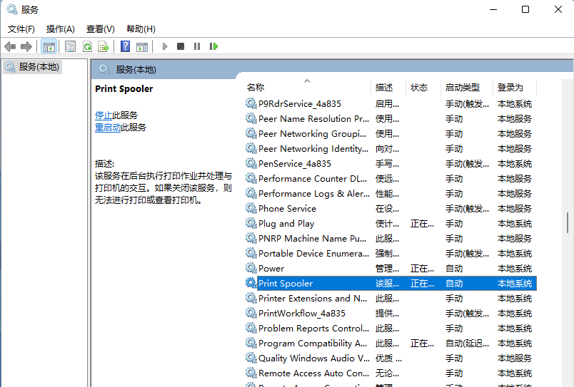 Win11打印机状态错误怎么办？Win11打印机错误解决方法