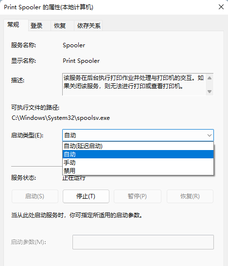 Win11打印机状态错误怎么办？Win11打印机错误解决方法