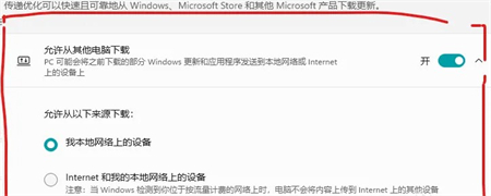 Win11传递优化怎么关？Win11关闭传递优化的方法