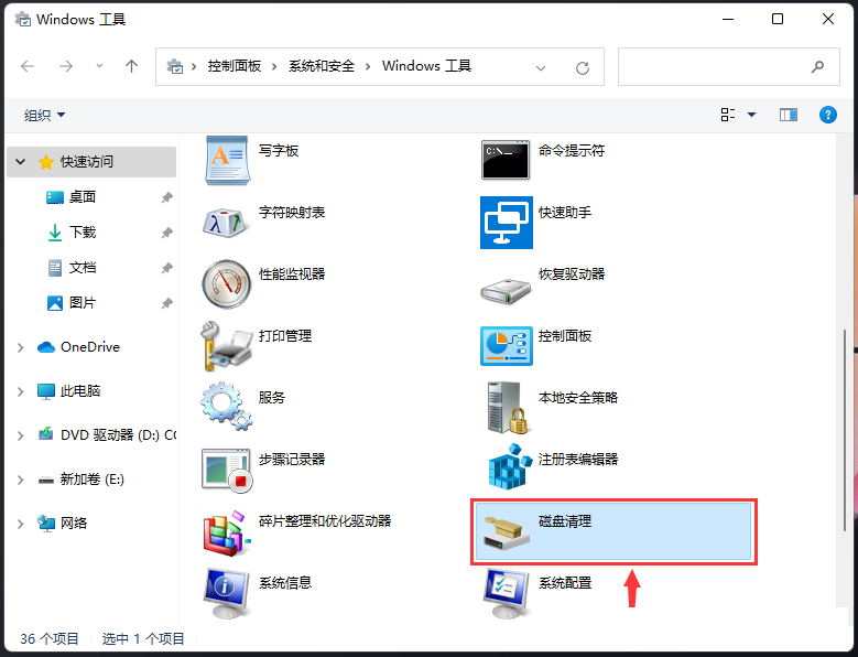 Win11磁盘清理怎么没有了？Win11磁盘清理在哪打开？