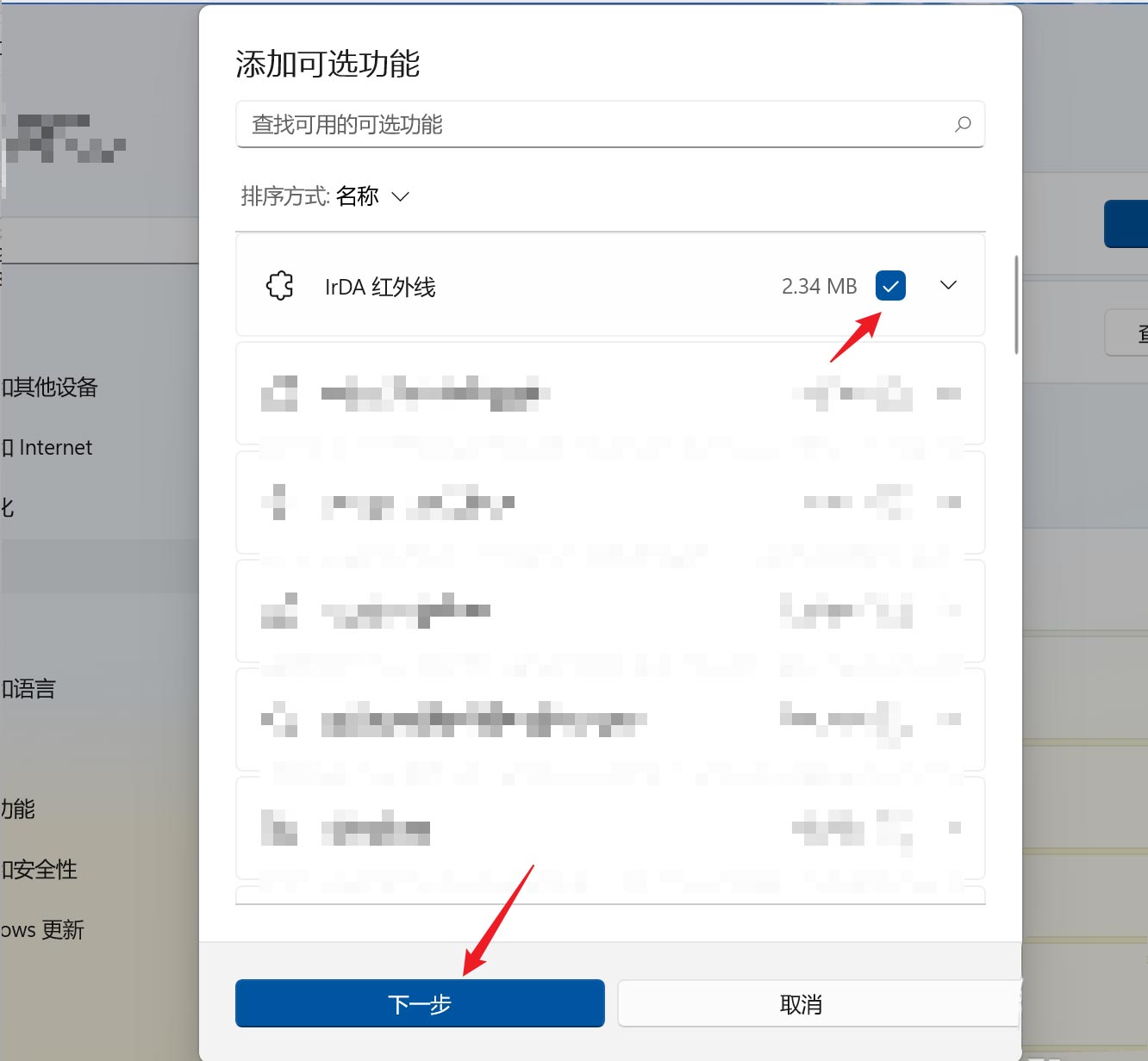 Win11如何添加irDA红外线通讯？Win11安装irDA红外线功能的方法