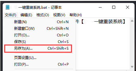 运行.bat文件乱码？Win11系统bat输出中文乱码的解决方法