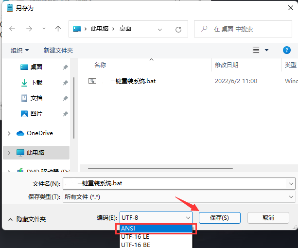 运行.bat文件乱码？Win11系统bat输出中文乱码的解决方法