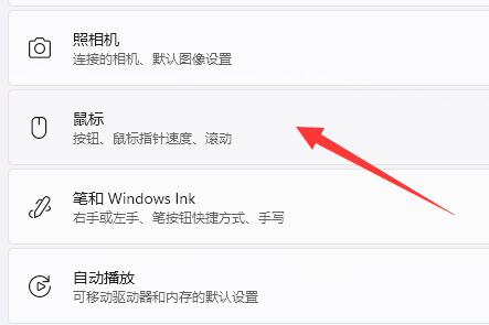 Win11如何调整鼠标dpi？Win11调整鼠标dpi的方法