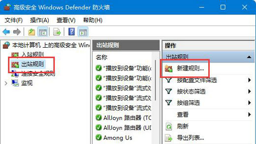 Win11怎么不让软件联网？Win11禁止某个软件联网的方法